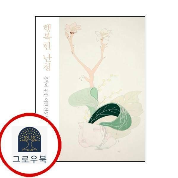 (현대Hmall) [난다] 행복한 난청