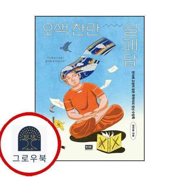 (현대Hmall) [알에이치코리아] 오색 찬란 실패담