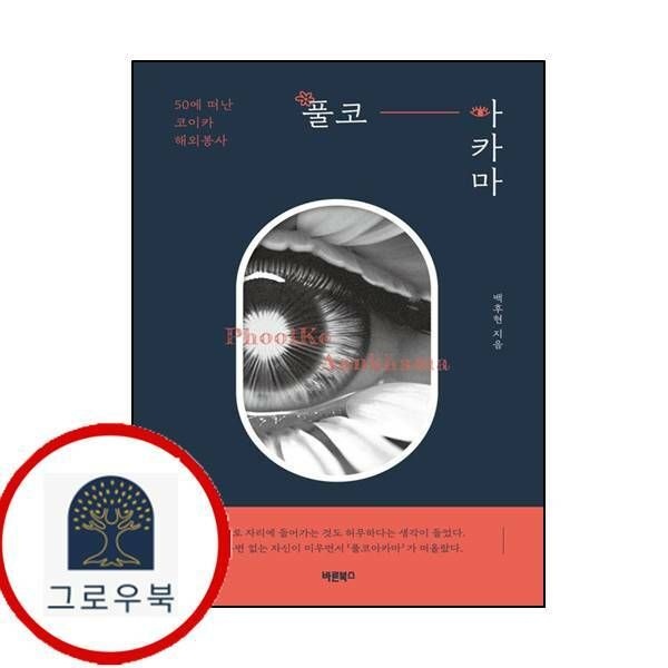 (현대Hmall) [바른북스] 풀코아카마