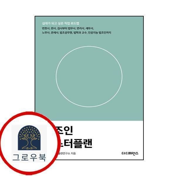 (현대Hmall) [더디퍼런스] 법조인 마스터플랜