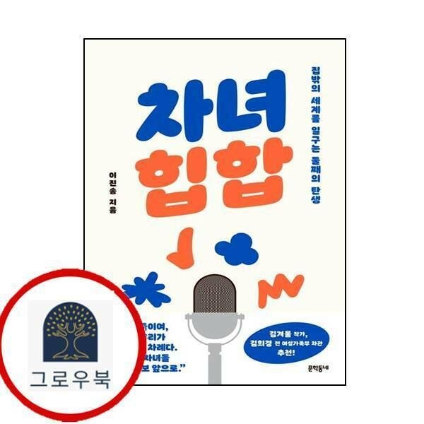 (현대Hmall) [문학동네] 차녀 힙합