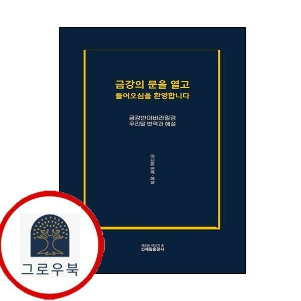 (현대Hmall) [신세림] 금강의 문을 열고 들어오심을 환영합니다