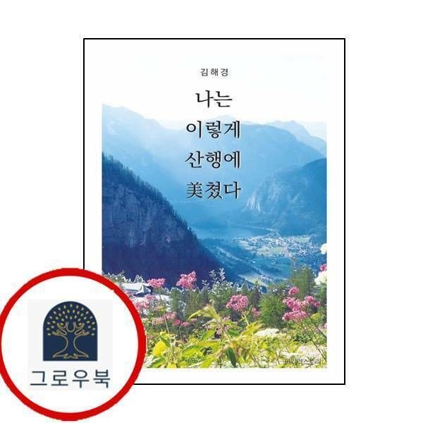 (현대Hmall) [필리리스토리] 나는 이렇게 산에 미쳤다