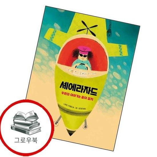 셰에라자드 추천도서