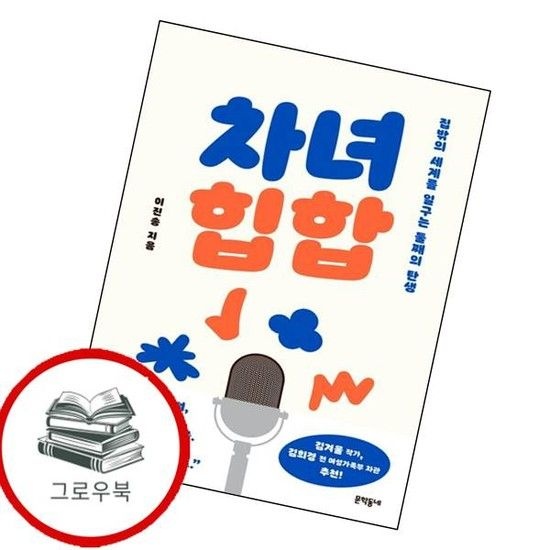 차녀 힙합 차녀힙합 추천도서