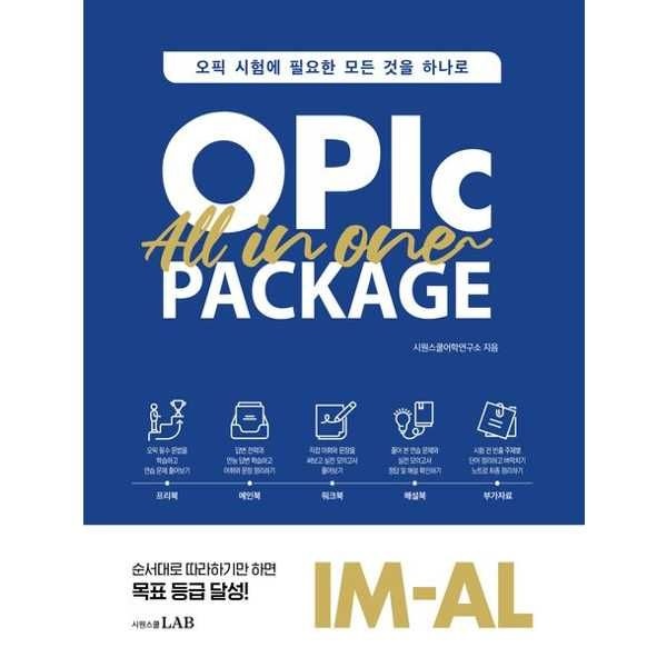 시원스쿨닷컴 [시원스쿨] 오픽 올인원 패키지 OPIc All in One Package