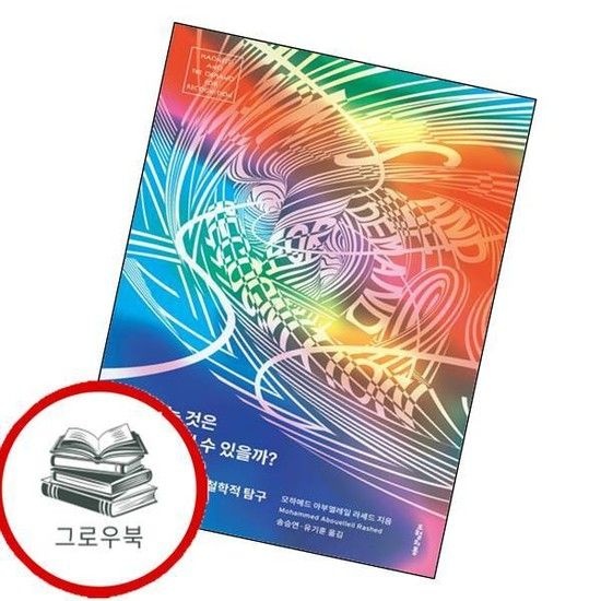 미쳤다는 것은 정체성이 될 수 있을까 미쳤다는것은정체성이될수있을까 추천도서