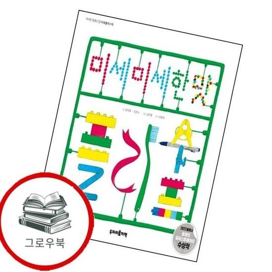 미세미세한 맛 플라수프 미세미세한맛플라수프 추천도서
