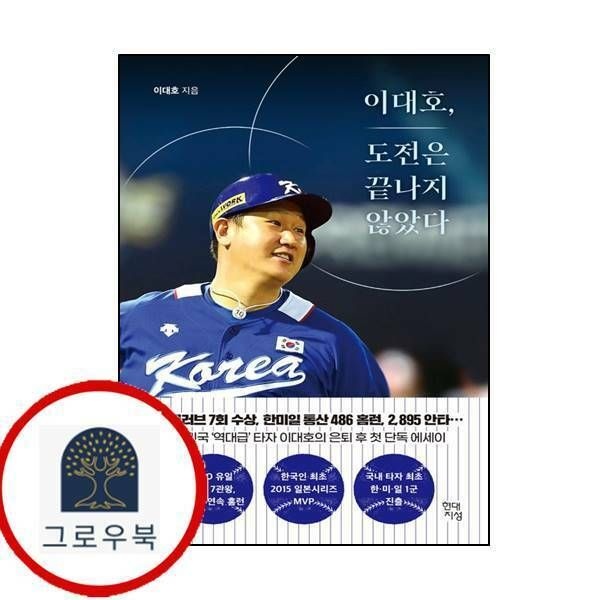 (현대Hmall) [현대지성] 이대호 도전은 끝나지 않았다