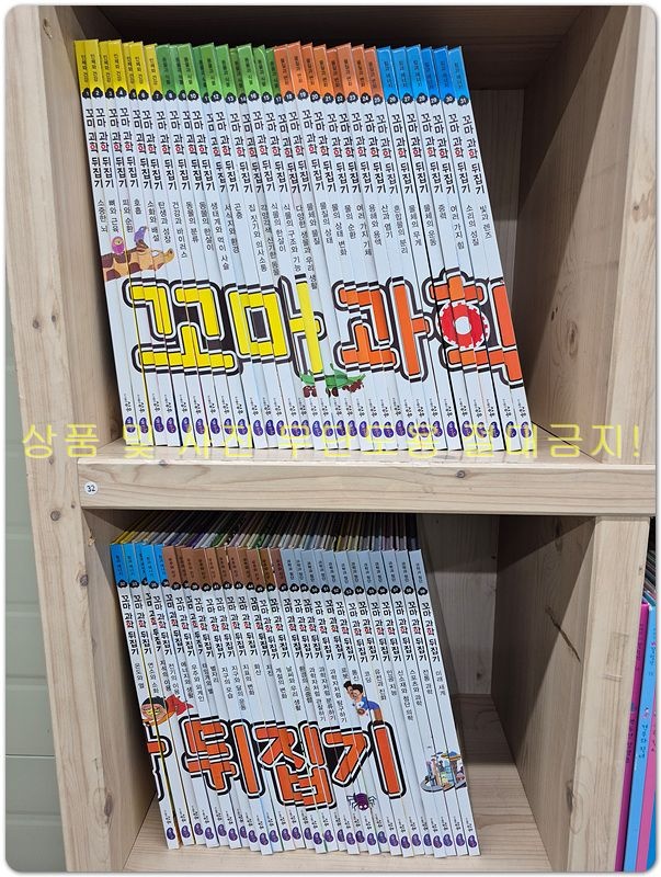 [개똥이네][중고]꼬마 과학 뒤집기 59권(1~59 / 미활용 / ㅅㅐ책수준)(OI26)