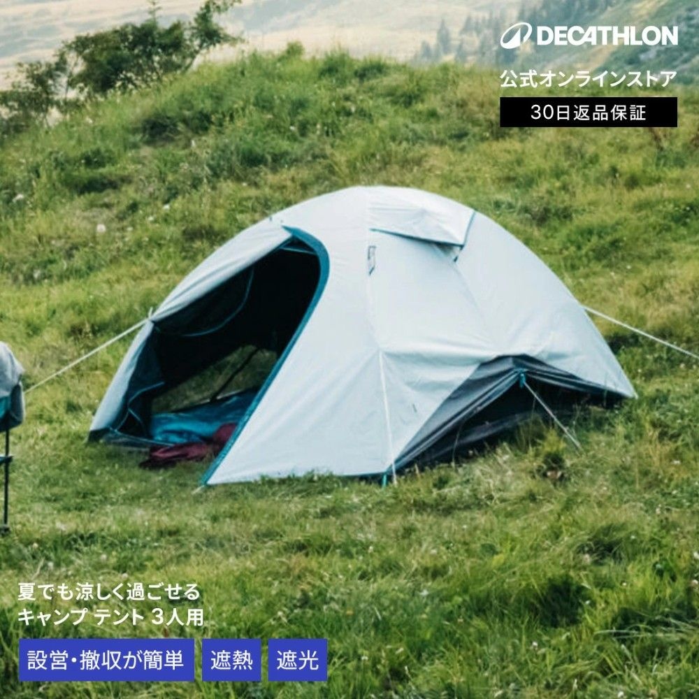 [해외] 데카트론 케슈아 캠프 텐트 MH100 FRESH 3인용