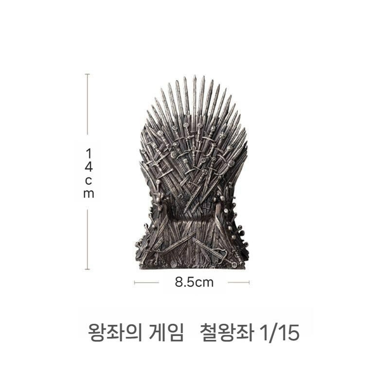 [해외] 1/15 왕좌의게임 철왕좌 14cm 백동 메탈 핸드메이드 스태츄