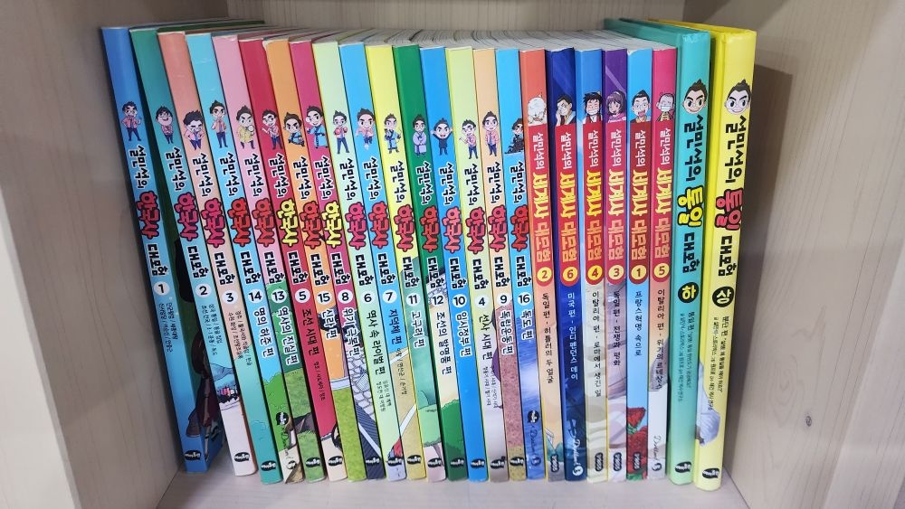 [개똥이네][중고]설민석의 한국사 + 세계사 + 통일 대모험(RY55)