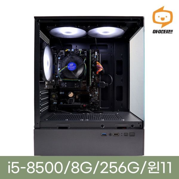조립PC 본체 고사양 사무용 주식용 컴퓨터 I5 8500 256GB 블랙
