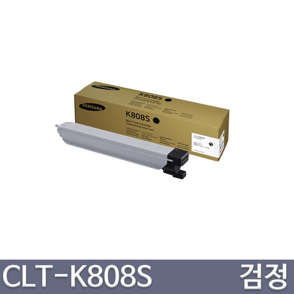 삼성전자 정품토너 CLT-K808S CLT-C808S CLT-M808S CLT-Y808S SL-X401LX SL-X4220RX SL-X4250LX SL-X4300LX