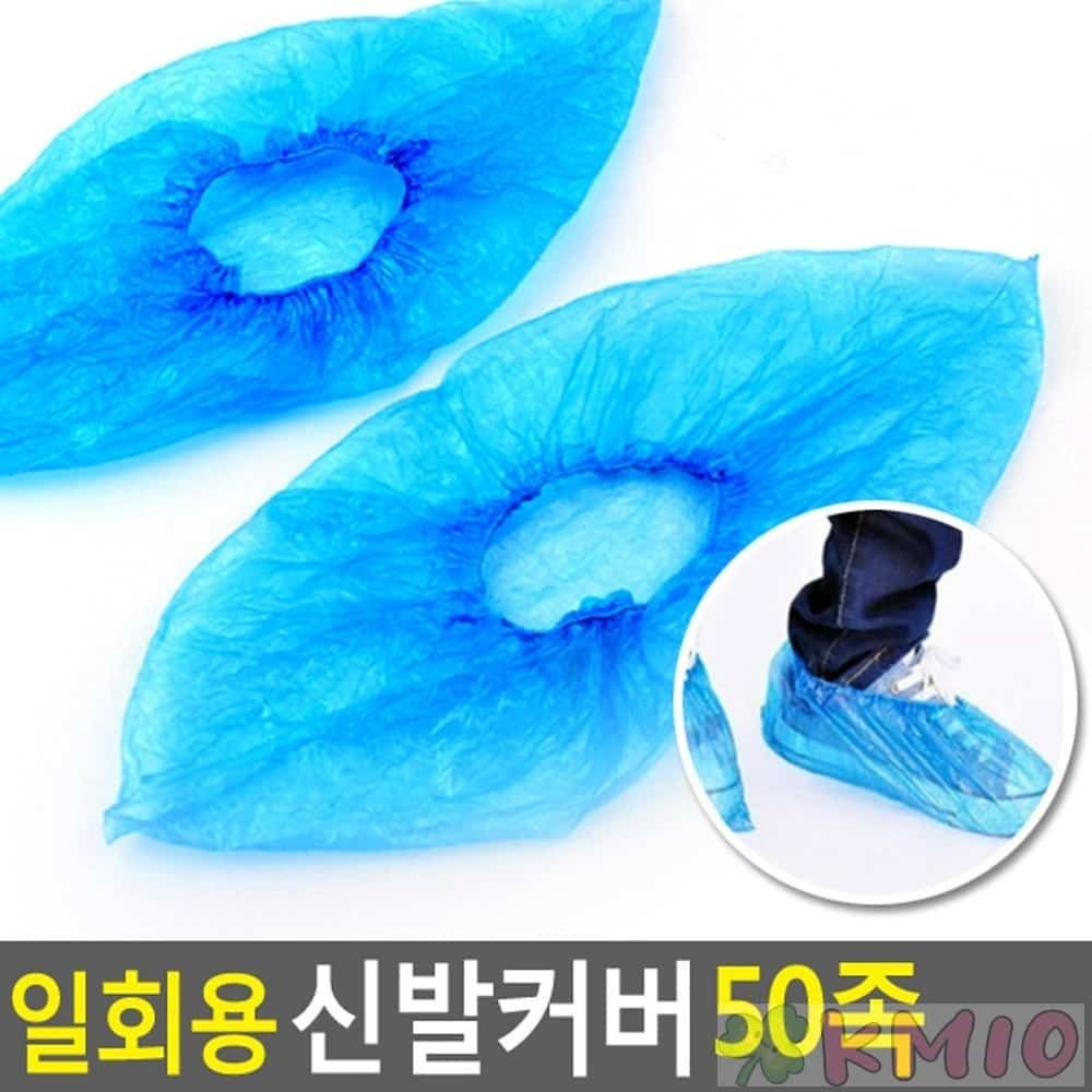 KMIO 일회용 신발커버 50족 일회용신발커버 이사짐센터 비닐신발