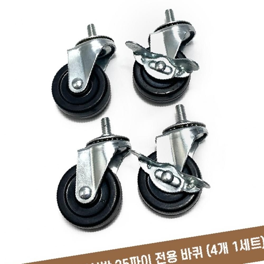 메탈랙 선반 전용 바퀴 4개 세트 25파이 볼트식 교체용 이동식 바퀴