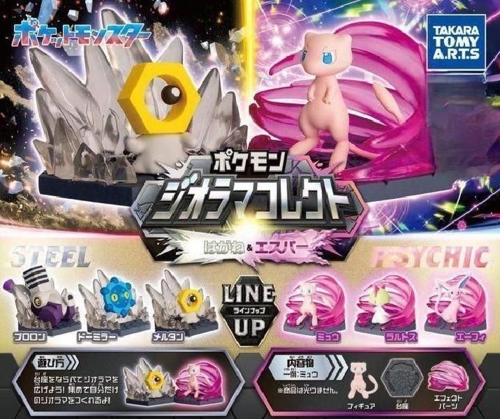 6종세트 타카라토미 포켓몬스터 디오라마 5 강철 에스퍼 피규어 가챠 가샤폰 캡슐 굿즈 토이