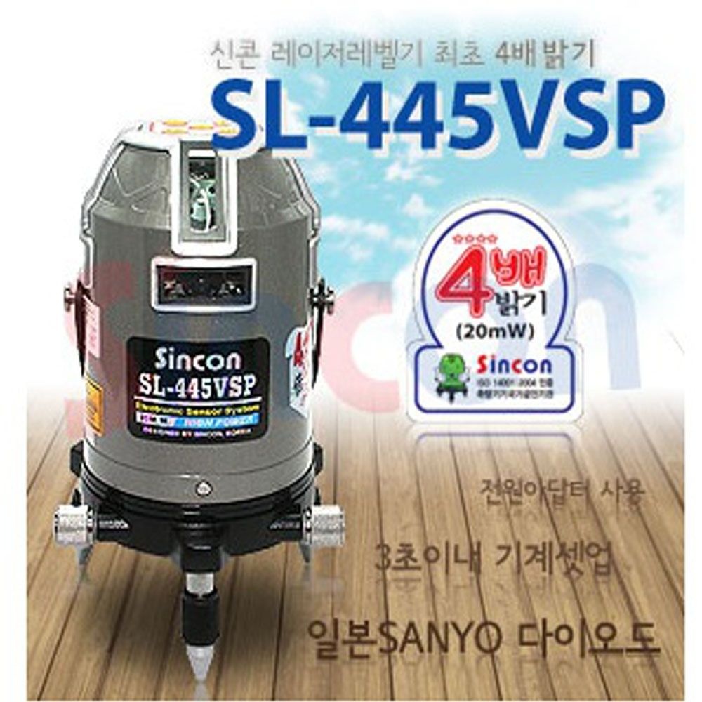 신콘 SL-445VSP 전자센서라인레이저(4V4H1D.20mW.수평360˚,2P)