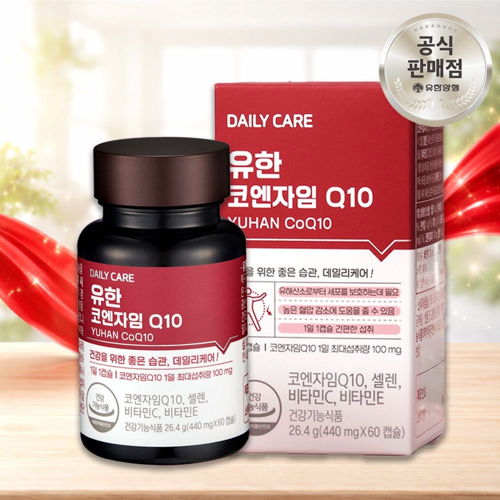 유한양행 유한 코엔자임 Q10 60캡슐 2개월분 / 항산화 코큐텐 큐텐 활력