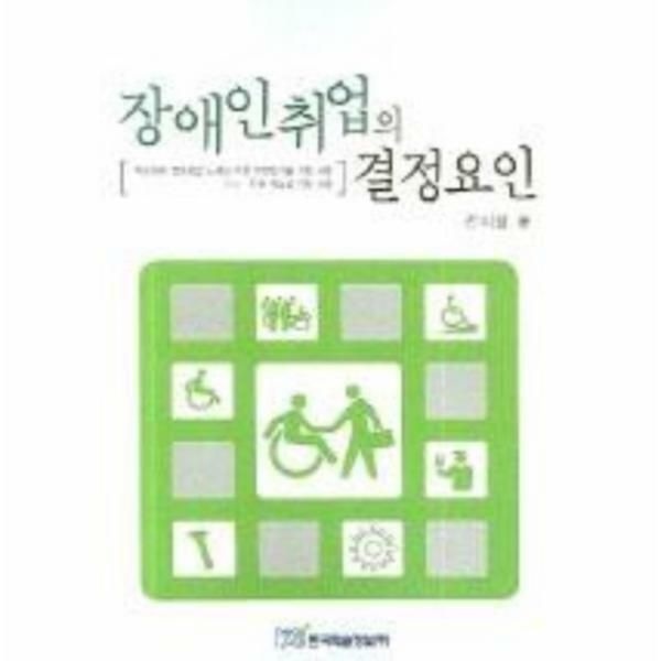 웅진북센 (현대Hmall) [웅진북센]장애인취업의 결정요인