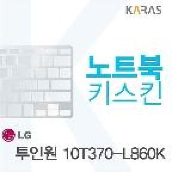 아트박스/오너클랜 투인원 10T370-L860K용 노트북키스킨 (W085BB6)