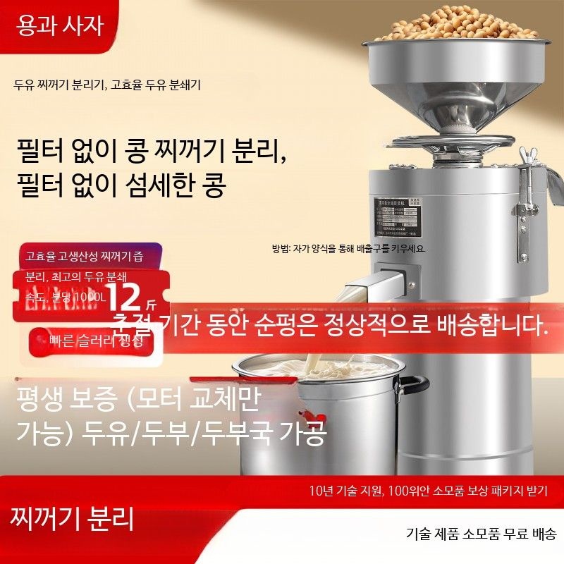 [해외] 대용량 두유 제조기 만들기 준비
