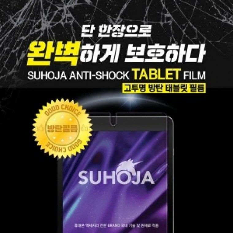 갤럭시탭A 10.1 (2016 Pen)(SM-P580/P585) 수호자 태블릿 고투명 방탄 필름 1매