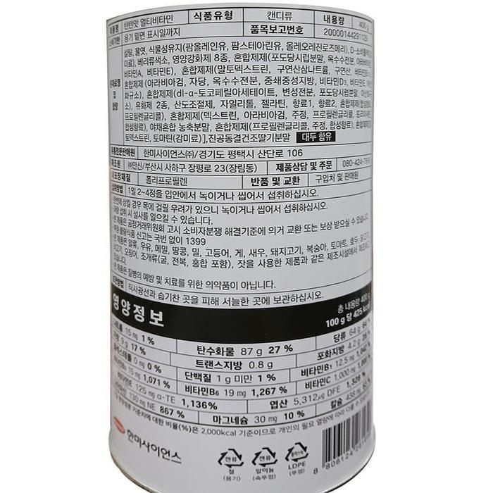 한미약품 텐텐 영 양제 멀티비타민 100정 2개 어린이 청소년 대용량 텐텐맛(SH)