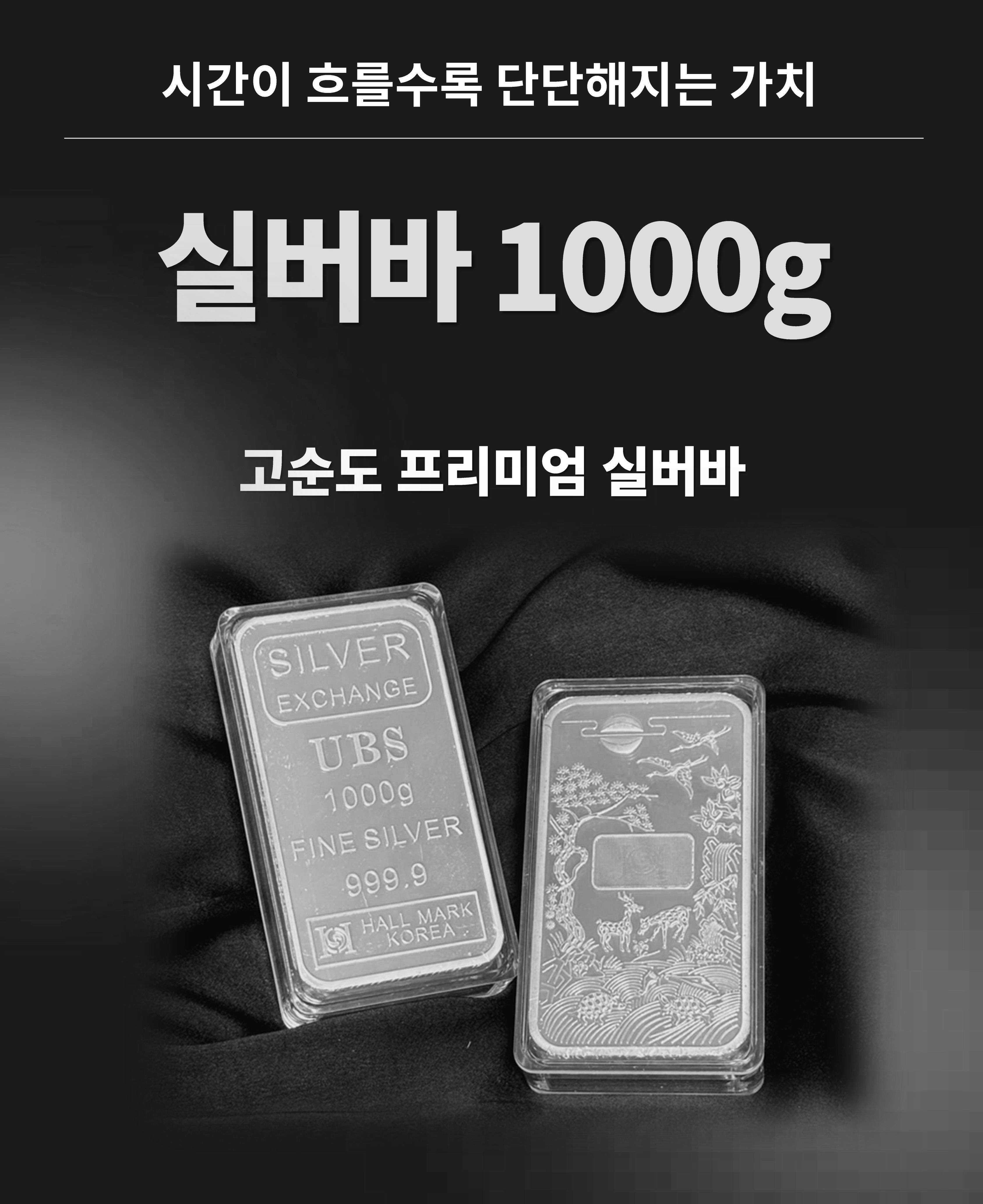 Ag 실버바 1000g 순은 99.99% 포나인 Silver press Bar 투자용 은 실버바 1kg [피주얼리]