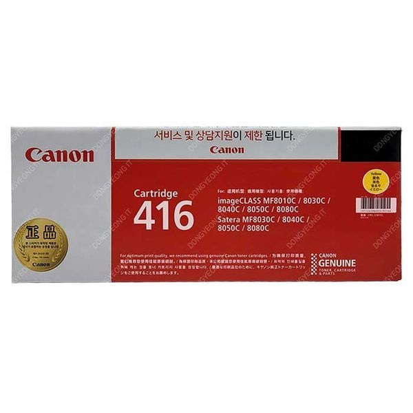 EXTREMO Canon 정품 MF8040Cn 토너 노랑 CRG-416Y