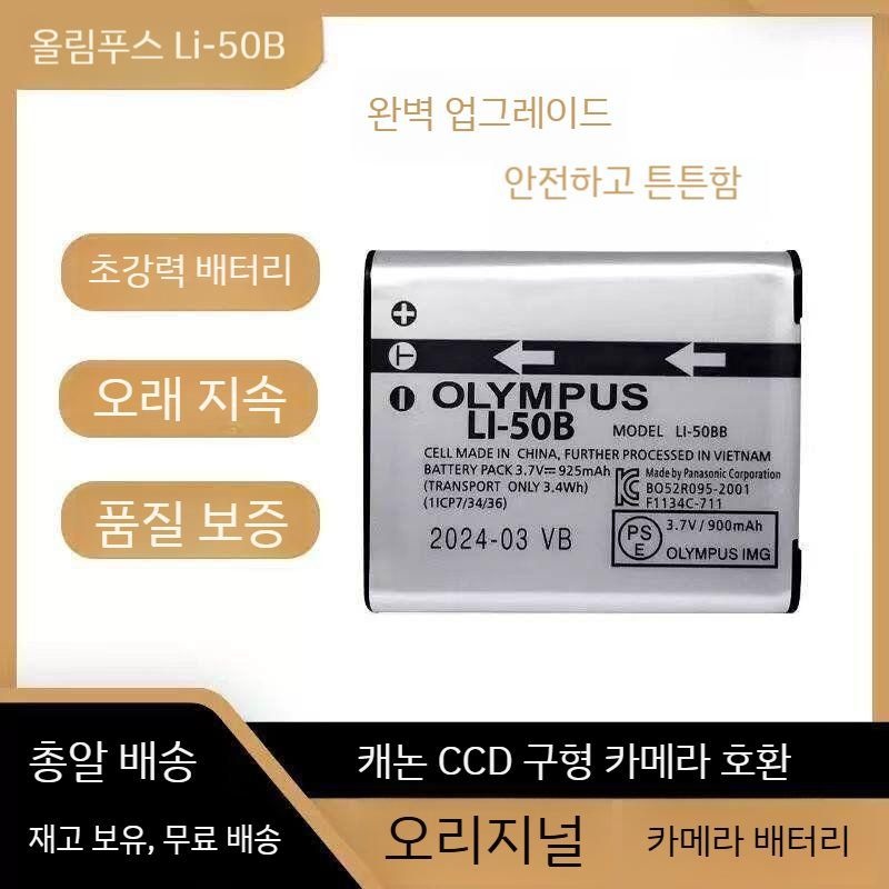 OLYMPUS 올림푸스 Li-50B 카메라 배터리 U1010 1020 1030 U8000