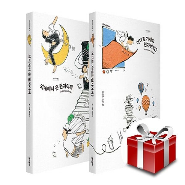 [문학동네]어디로 가세요 펀자이씨+외계에서 온 펀자이씨 (전2권 세트) 펀자이씨툰