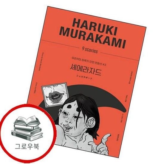 셰에라자드 추천도서