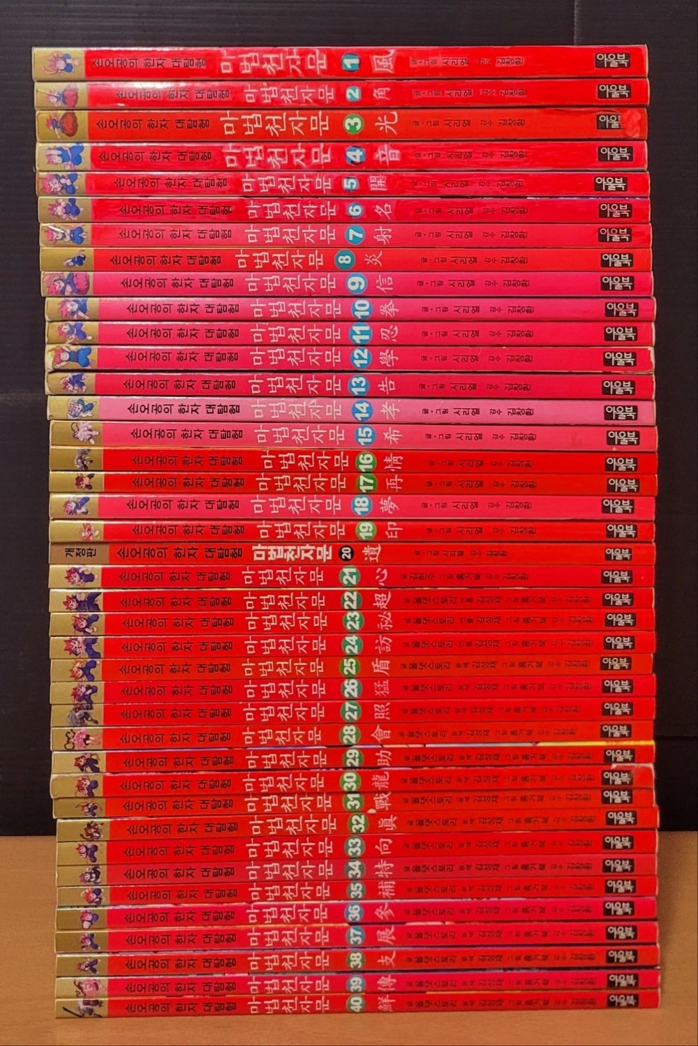 [중고] [개똥이네][중고]마법천자문(WK09)