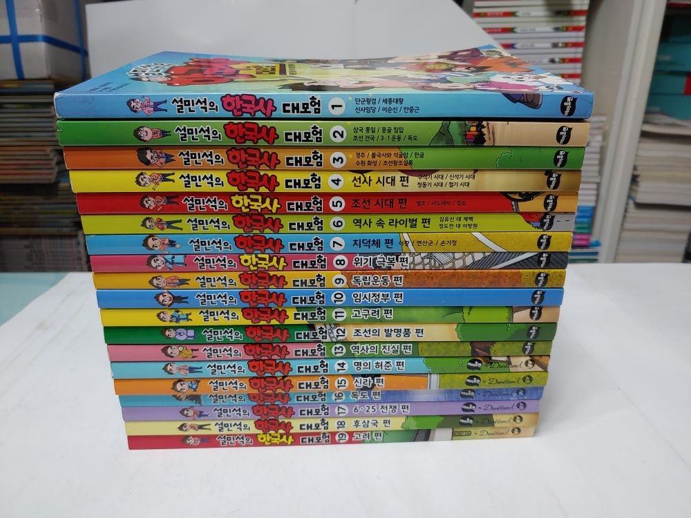 [개똥이네][중고]설민석의 한국사 대모험 + 세계사 대모험 ♣♣설민석의 한국사 대모험 19권(1-19)구성 깨끗(FU73)