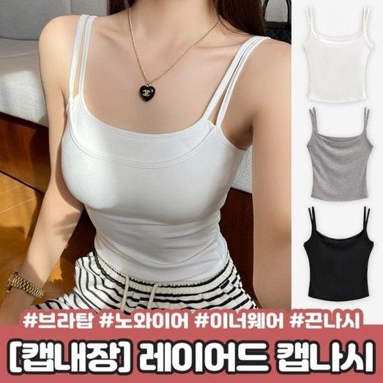 브라탑 크롭 2533 큐미 캡내장 이너 심플 캡나시 끈나시 레이어드 노와이어 하이뷰 베이직