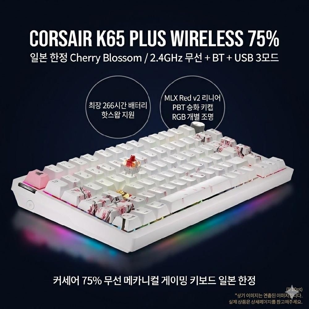 [해외] 커세어 K65 PLUS 무선 게이밍 키보드 75 RGB 일본한정