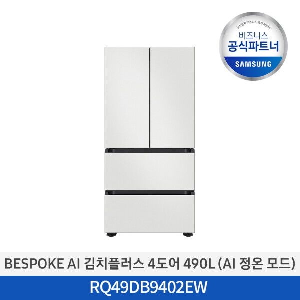 삼성전자 [삼성전자] [사업자전용][삼성무료설치] BESPOKE AI 김치플러스 김치냉장고 RQ49DB9402EW 490L 4도어 프리스탠드 (AI