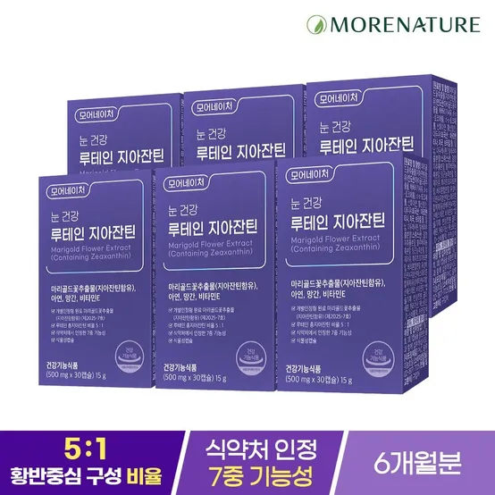 모어네이처 루테인 지아잔틴 빌베리 6박스(6개월분)/눈 건강 영양제