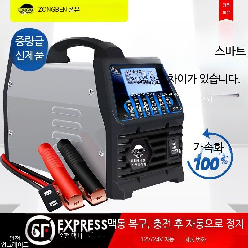 [해외] 자동차 배터리 충전기 24V 12V 납축전지 차량용 완전 자동 지능형 다기능 고속충전기