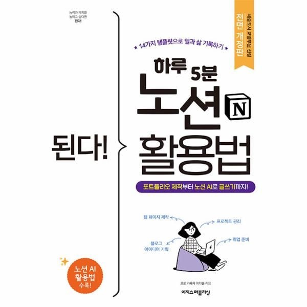 이노플리아 [보리보리]된다 하루 5분 노션 활용법 - 포트폴리오 제작부터 노션 AI로 글쓰기까지