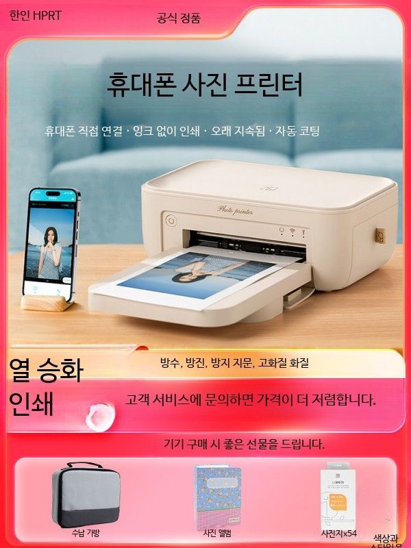 [해외] 포토프린터 사진인화기 핸드폰 휴대폰 여행용
