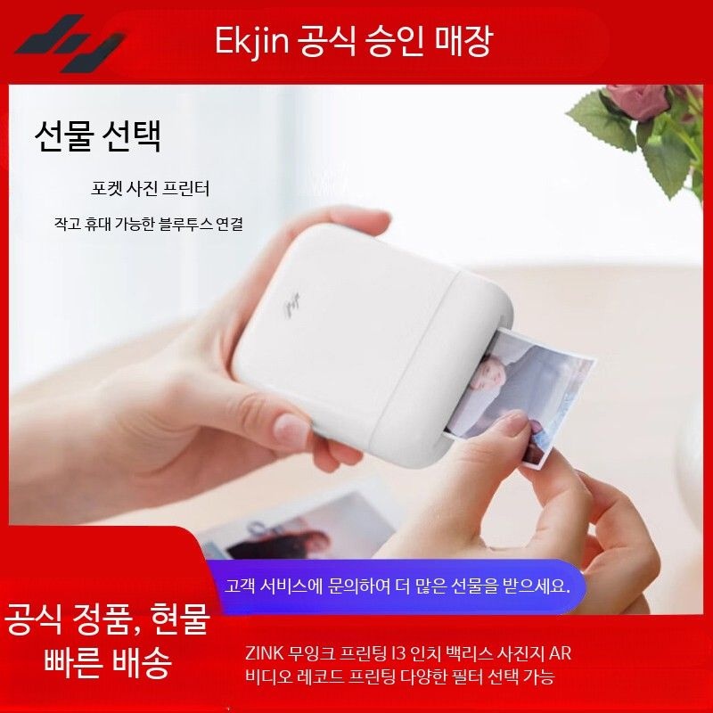 [해외] 포토프린터 사진인화기 핸드폰 휴대폰 가정용