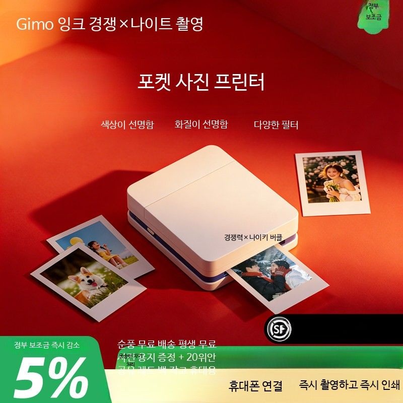 [해외] 포토프린터 사진인화기 핸드폰 휴대폰 즉석