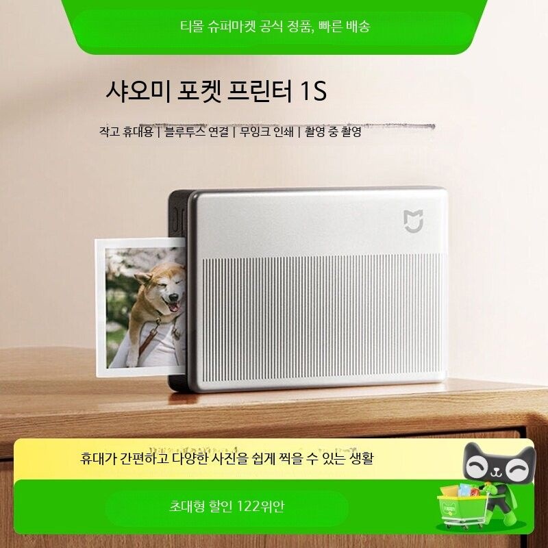 [해외] 포토프린터 사진인화기 핸드폰 휴대폰 파티