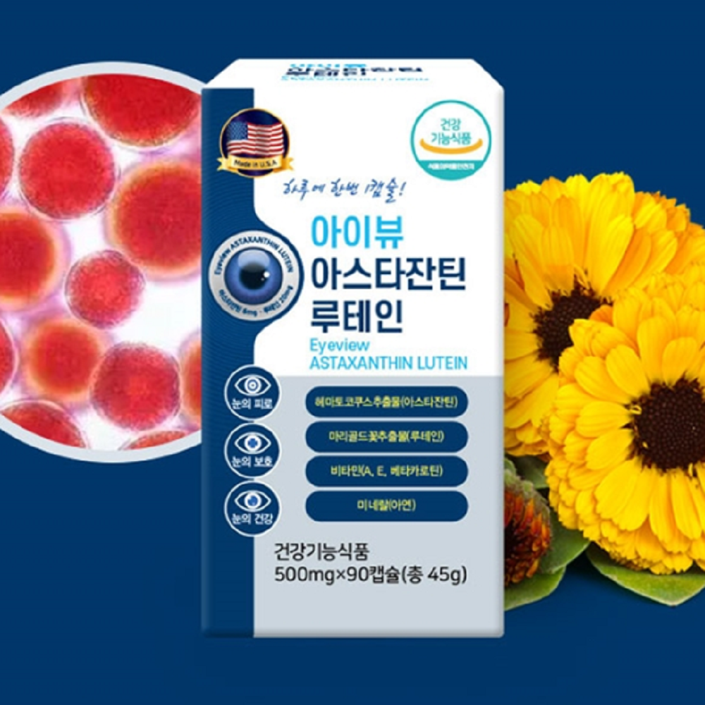 [오늘출발] 미국 약국 루테인 루태인 뉴테인 누테인 누태인 황반 색소 변성 시력 약 3개월분 영양제 눈이침침 추천