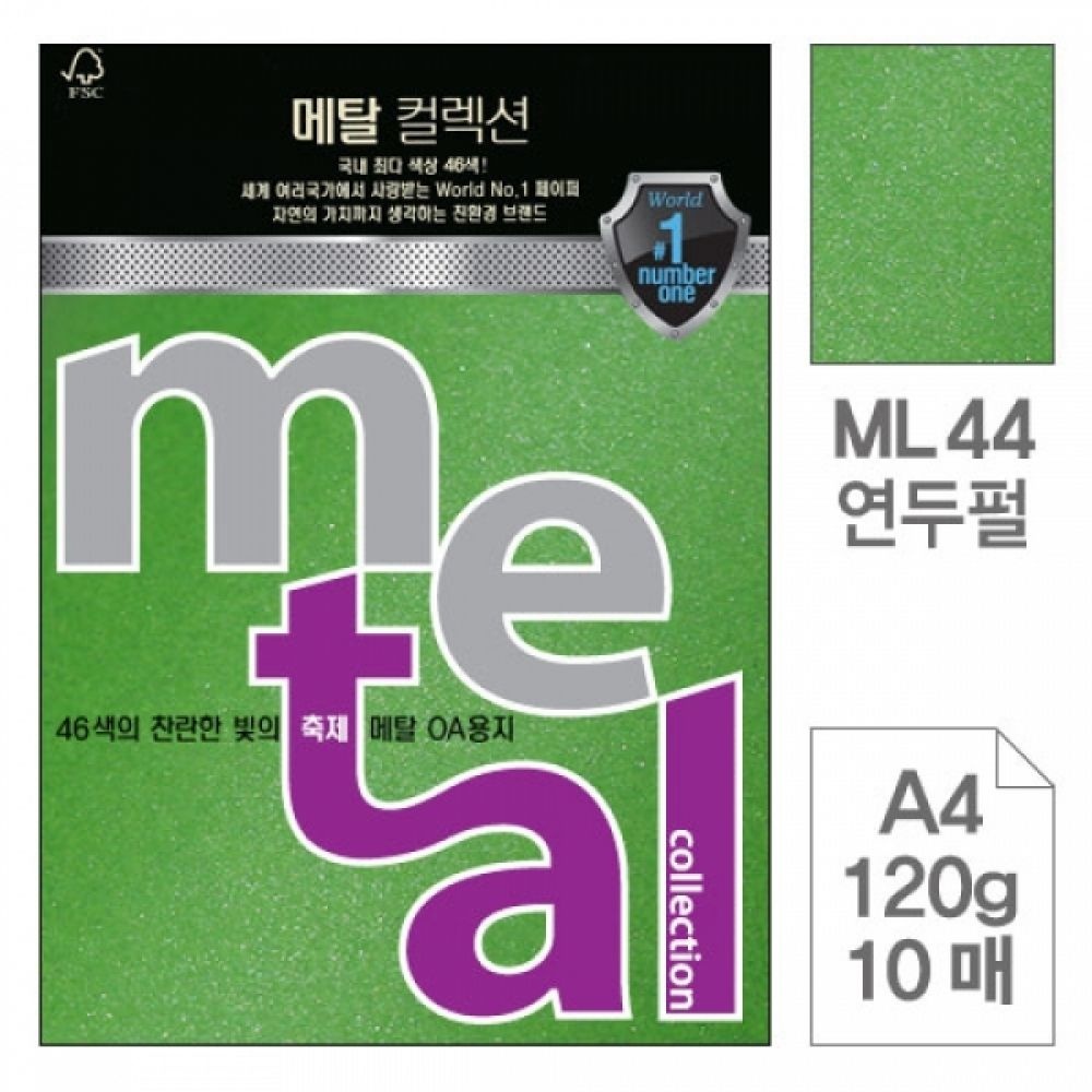 삼원)메탈OA용지(ML44.연두펄 A4120g 10매)