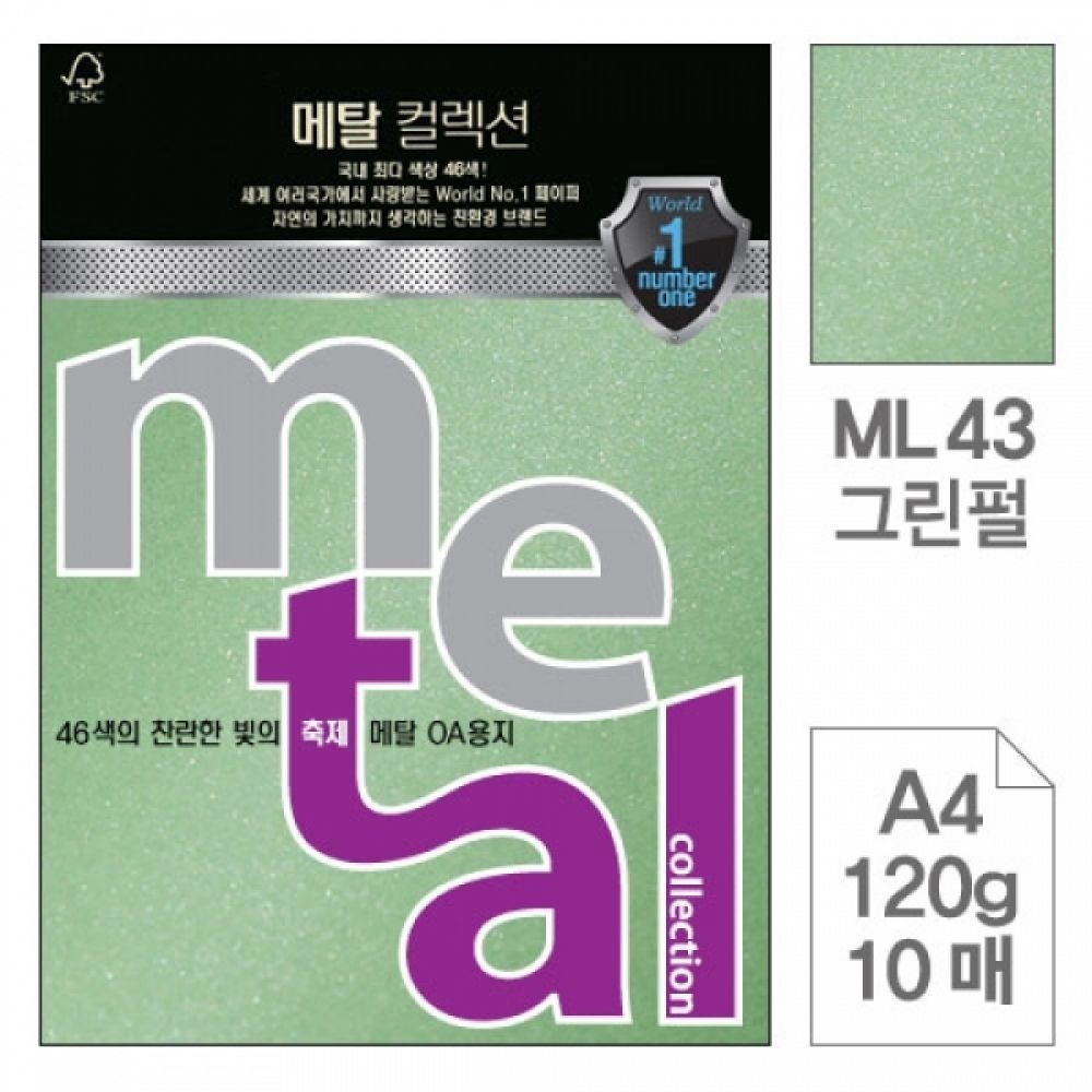 삼원)메탈OA용지(ML43.그린펄 A4120g 10매)-포(20권입)