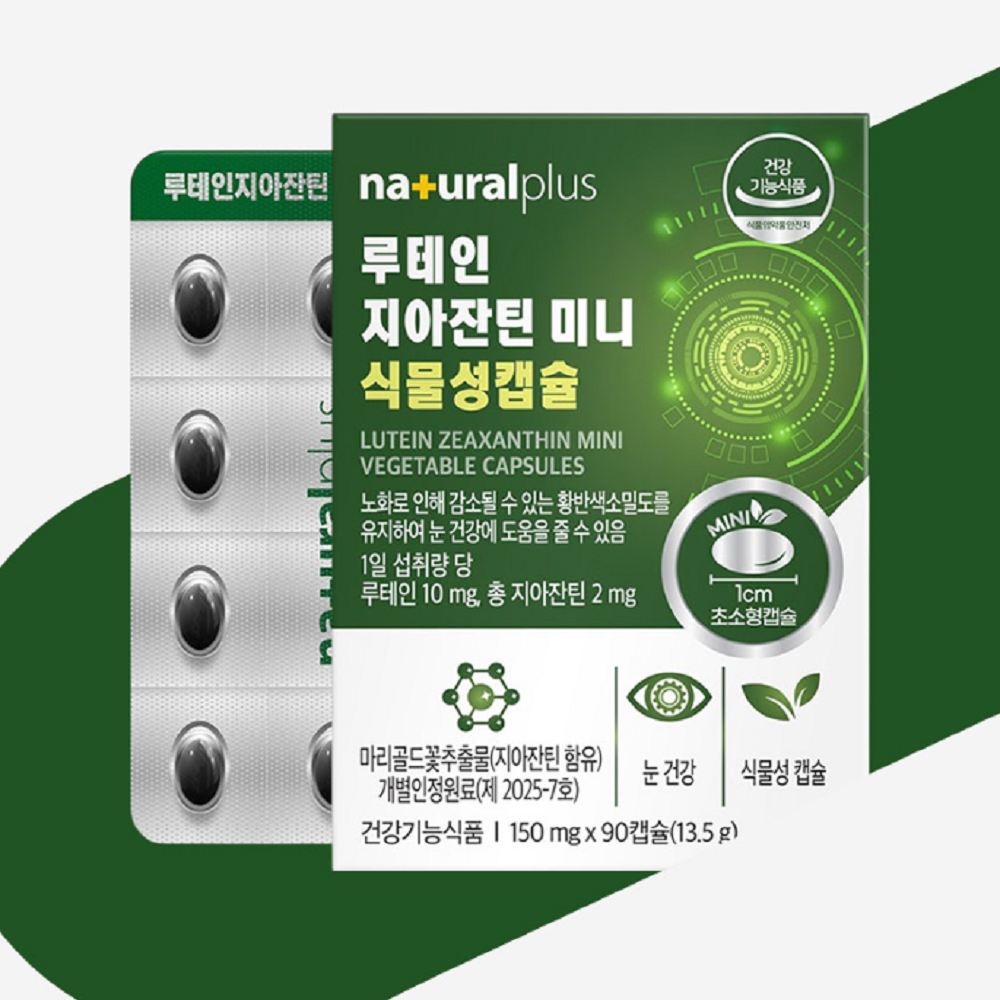 미니루테인 약국 루테인 루태인 비문증 눈에좋은 약 3개월분 영양제 눈약 음식 추천